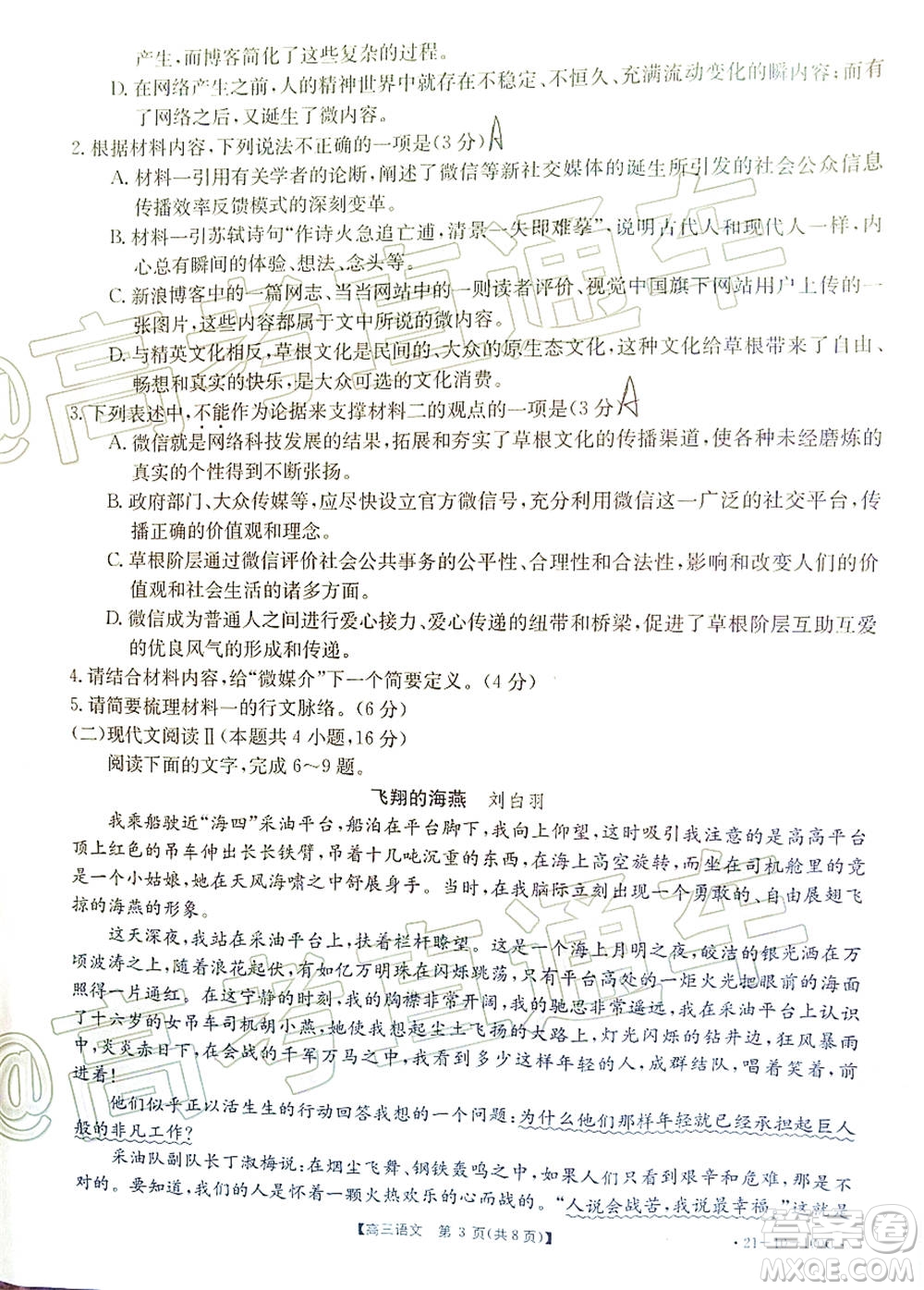 2021屆高三廣東金太陽(yáng)11月聯(lián)考語(yǔ)文試題及答案