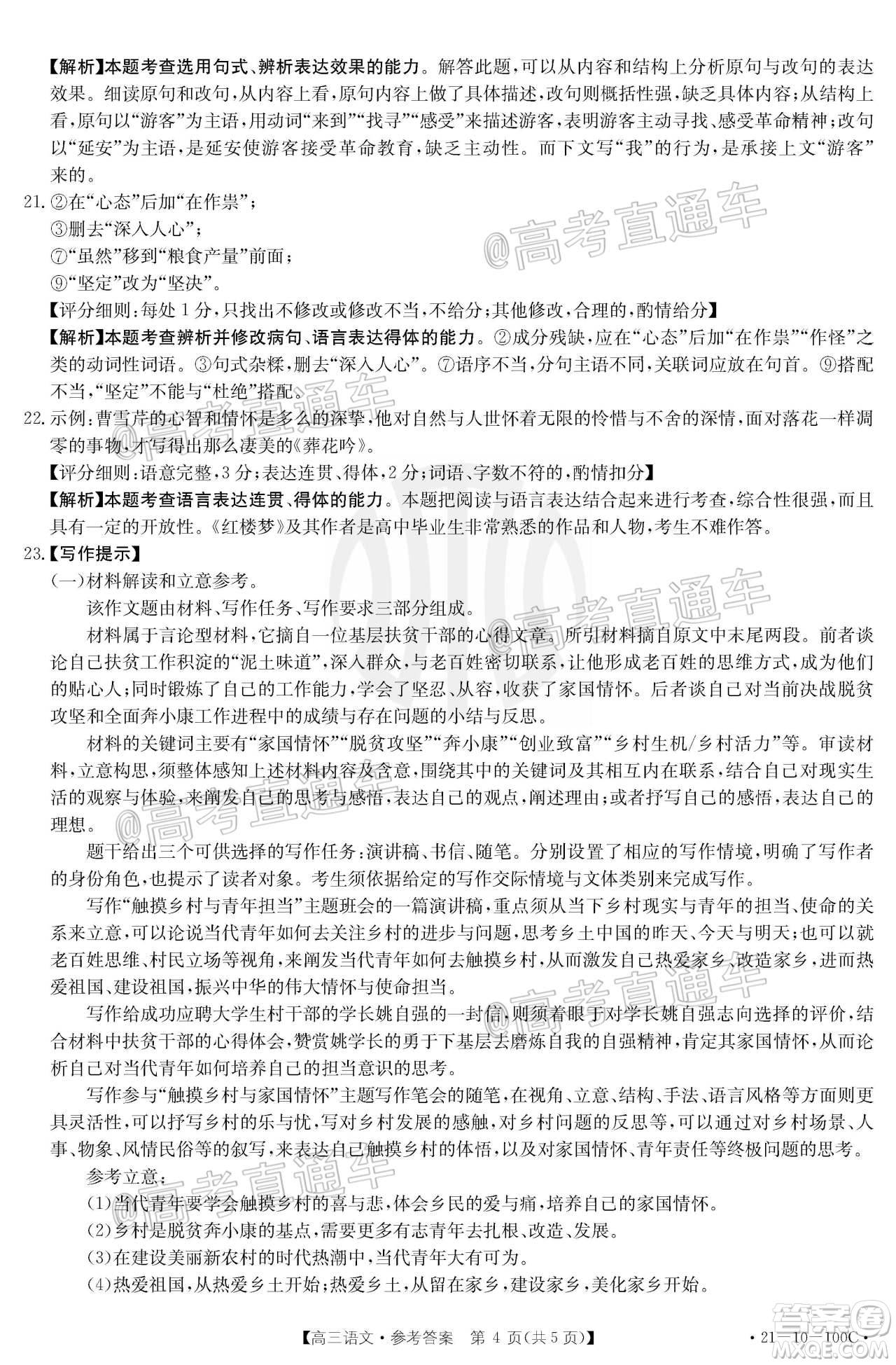 2021屆高三廣東金太陽(yáng)11月聯(lián)考語(yǔ)文試題及答案
