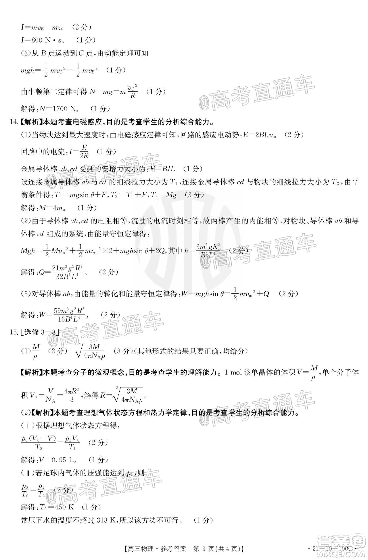 2021屆高三廣東金太陽11月聯(lián)考物理試題及答案