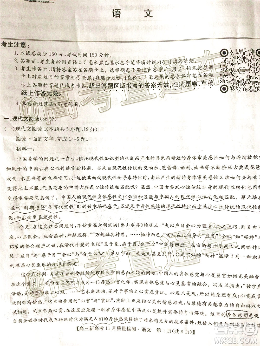九師聯(lián)盟2020-2021學(xué)年高三11月質(zhì)量檢測(cè)新高考語(yǔ)文試題及答案
