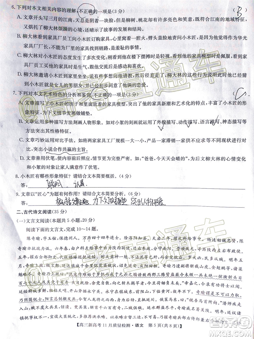 九師聯(lián)盟2020-2021學(xué)年高三11月質(zhì)量檢測(cè)新高考語(yǔ)文試題及答案
