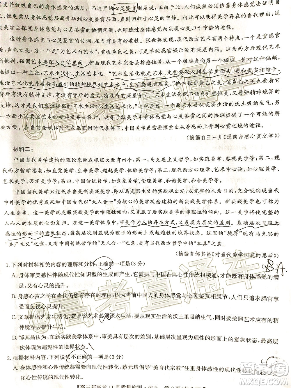 九師聯(lián)盟2020-2021學(xué)年高三11月質(zhì)量檢測(cè)新高考語(yǔ)文試題及答案