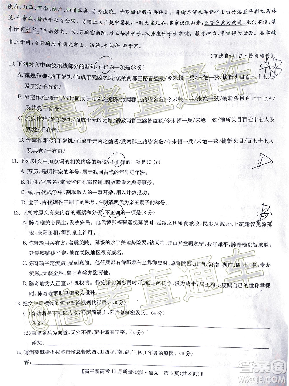 九師聯(lián)盟2020-2021學(xué)年高三11月質(zhì)量檢測(cè)新高考語(yǔ)文試題及答案