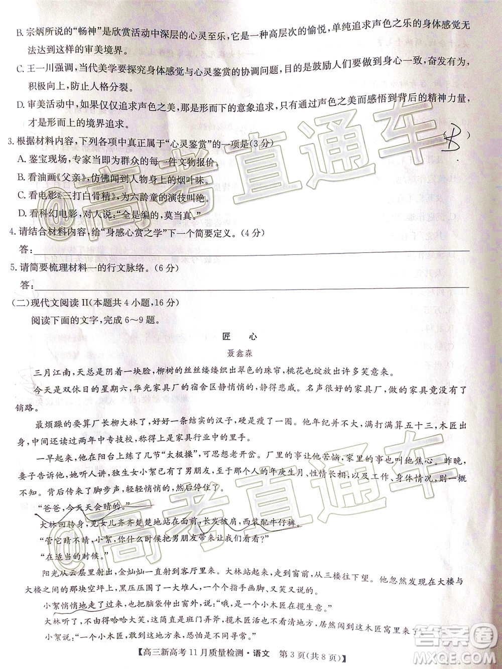 九師聯(lián)盟2020-2021學(xué)年高三11月質(zhì)量檢測(cè)新高考語(yǔ)文試題及答案