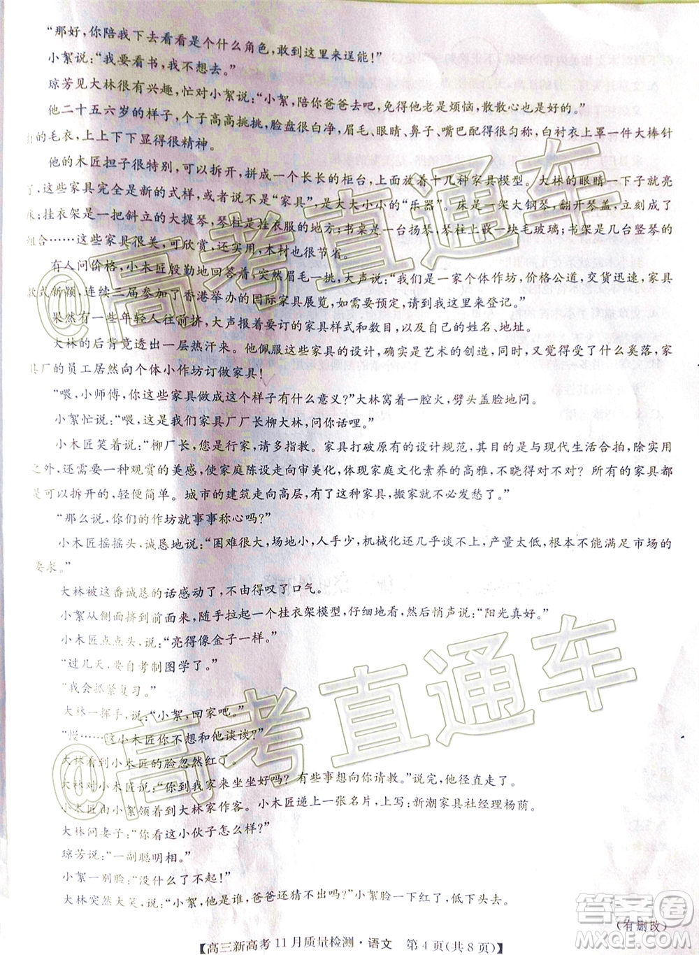 九師聯(lián)盟2020-2021學(xué)年高三11月質(zhì)量檢測(cè)新高考語(yǔ)文試題及答案