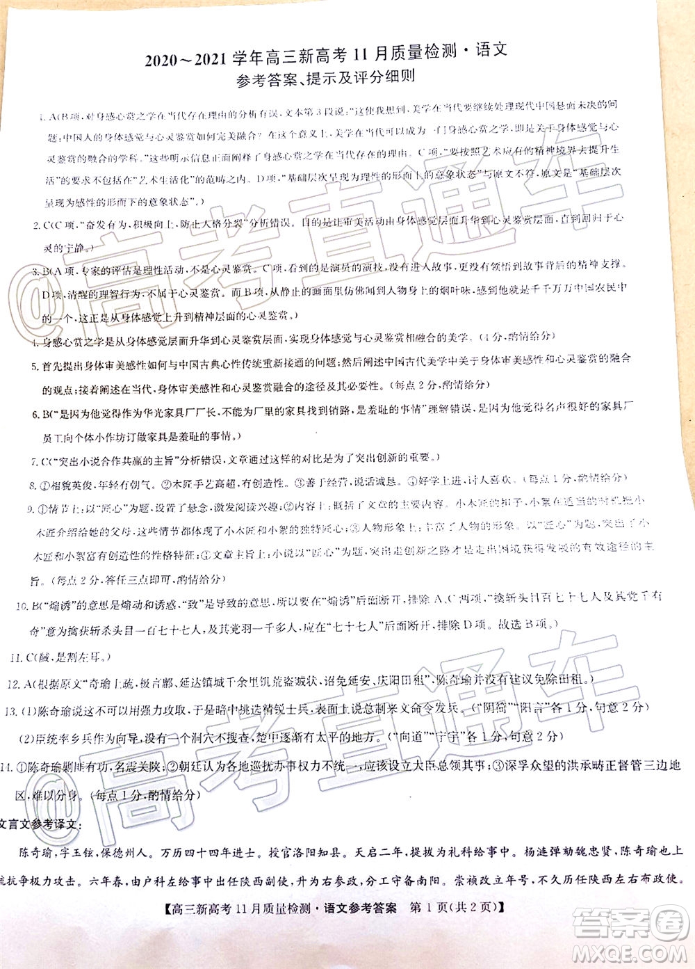 九師聯(lián)盟2020-2021學(xué)年高三11月質(zhì)量檢測(cè)新高考語(yǔ)文試題及答案