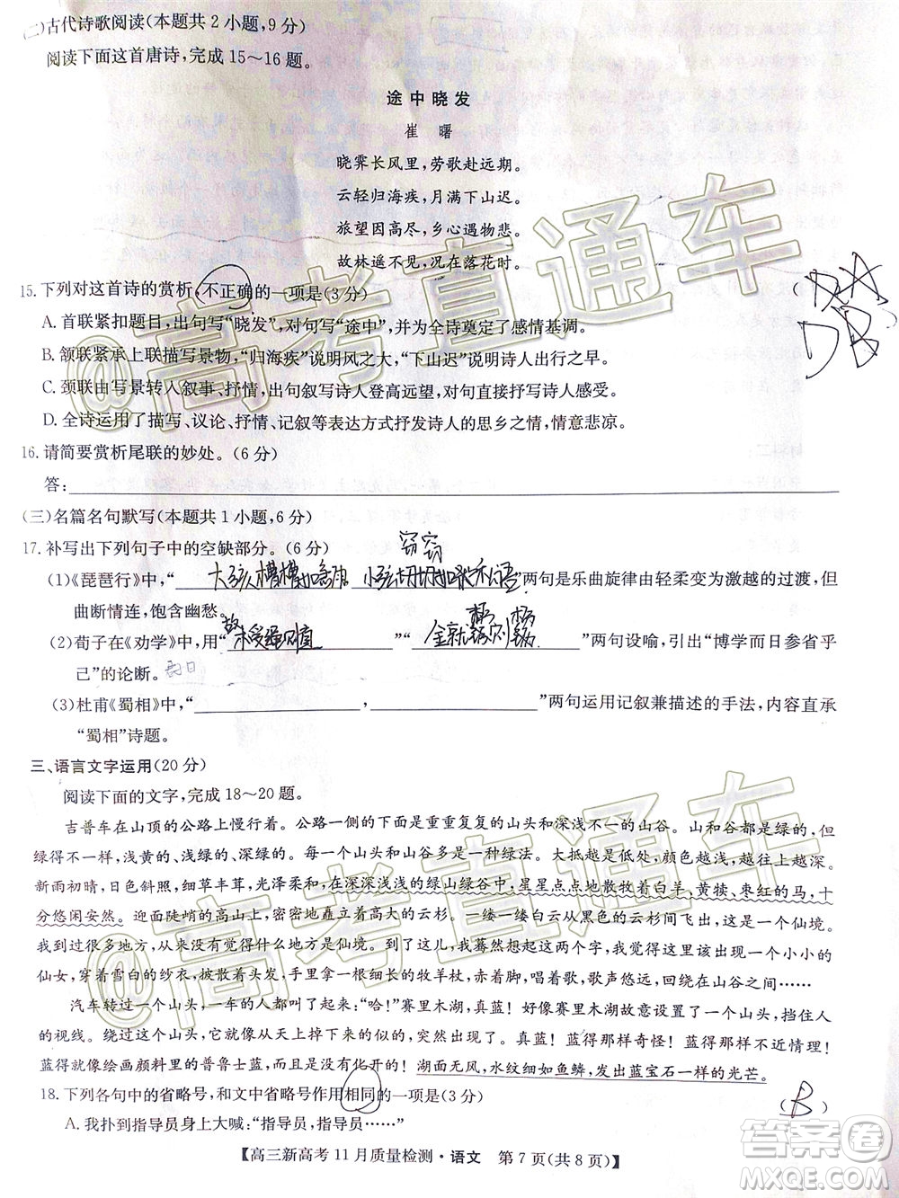 九師聯(lián)盟2020-2021學(xué)年高三11月質(zhì)量檢測(cè)新高考語(yǔ)文試題及答案