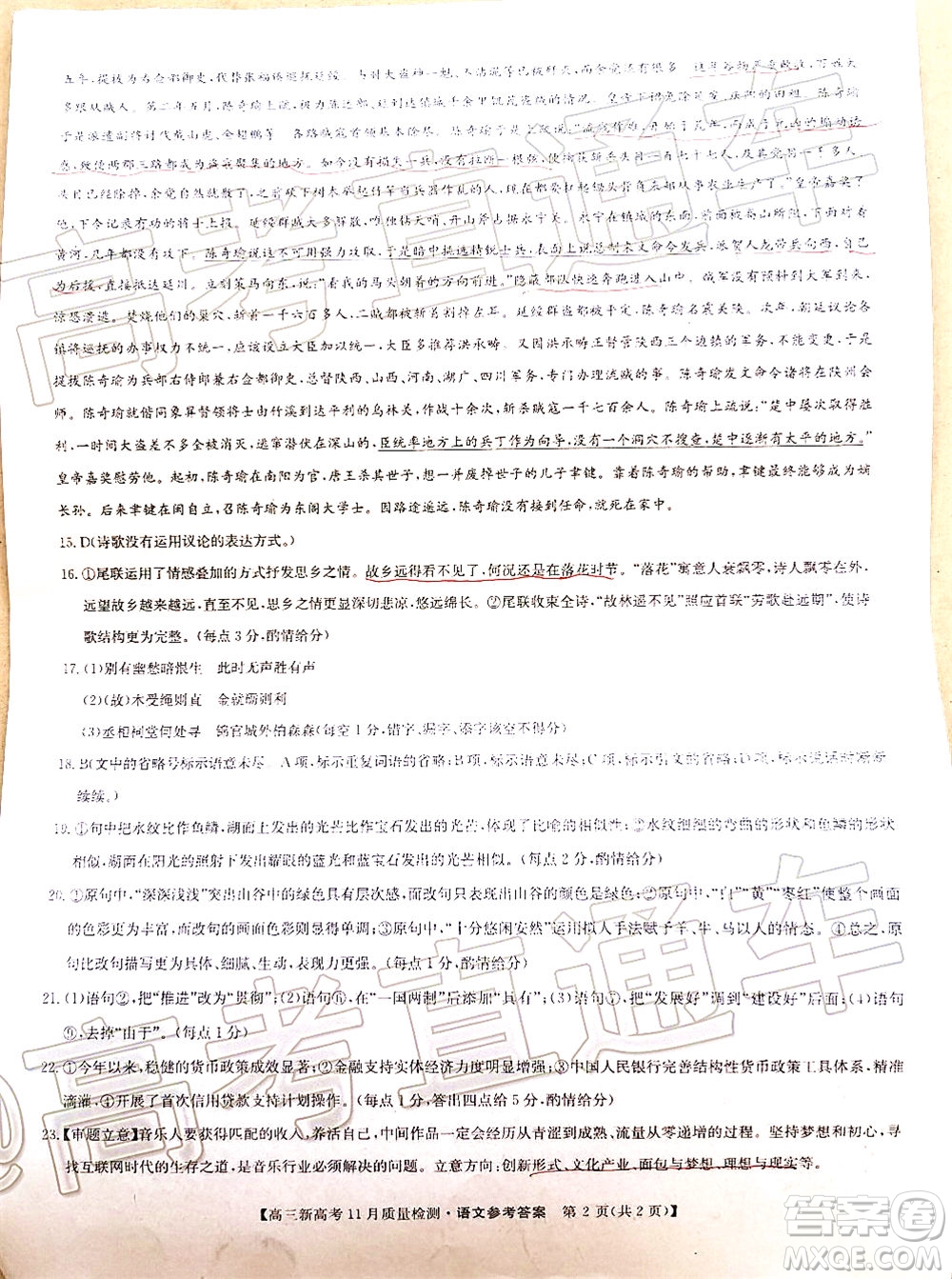 九師聯(lián)盟2020-2021學(xué)年高三11月質(zhì)量檢測(cè)新高考語(yǔ)文試題及答案