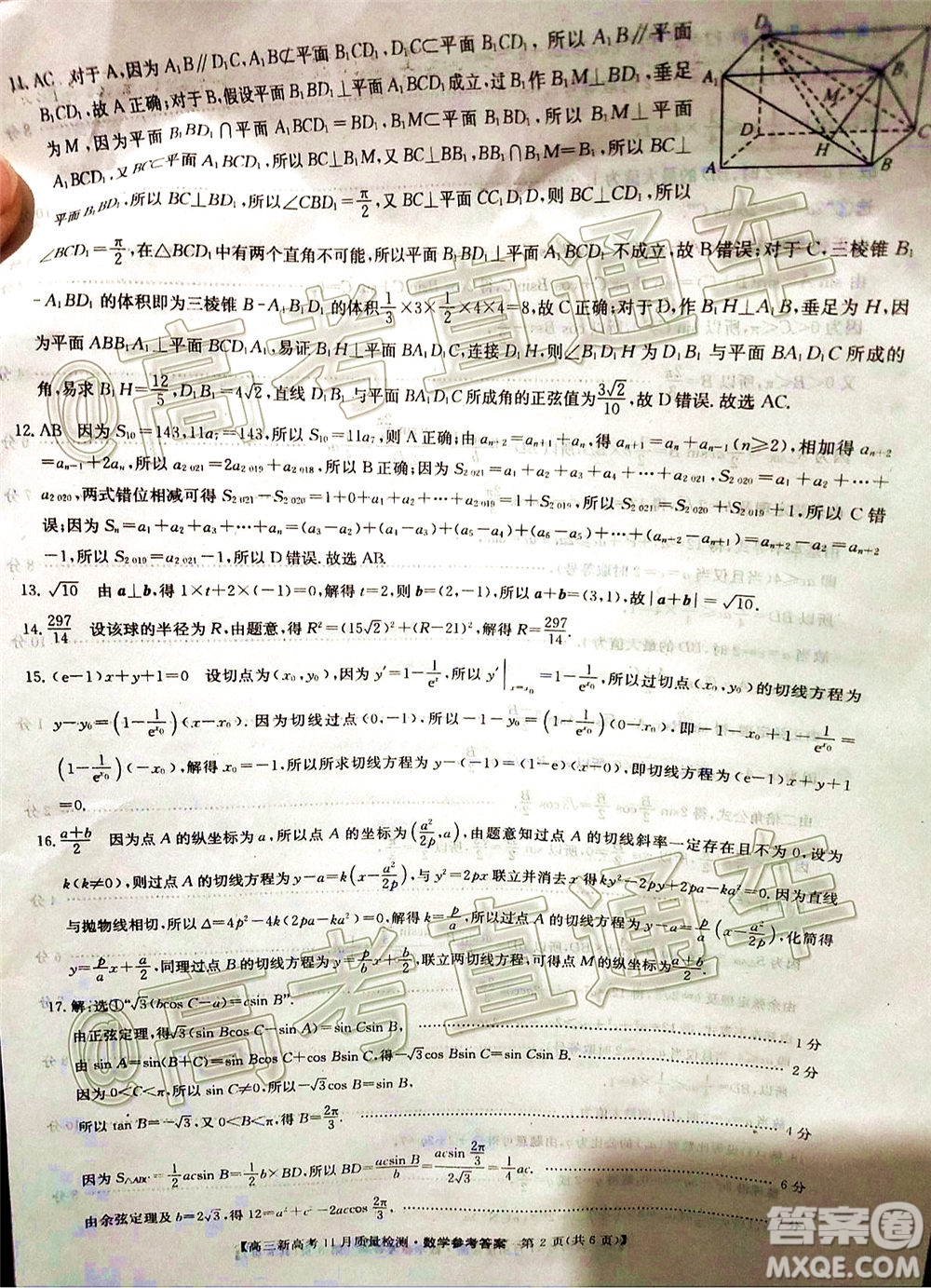 九師聯(lián)盟2020-2021學(xué)年高三11月質(zhì)量檢測新高考數(shù)學(xué)試題及答案