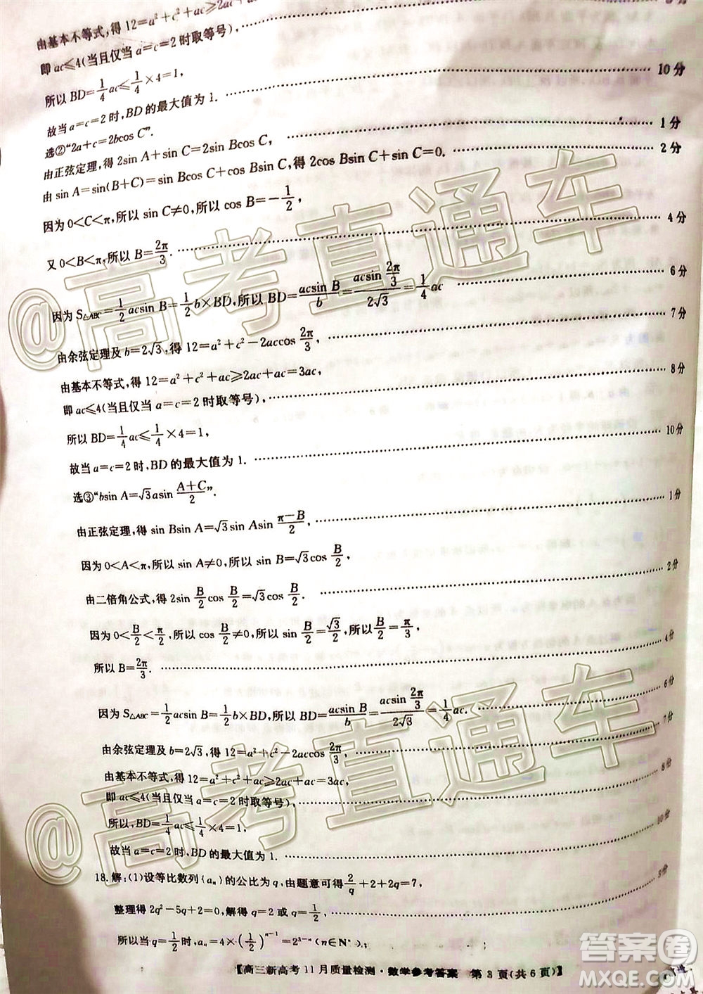 九師聯(lián)盟2020-2021學(xué)年高三11月質(zhì)量檢測新高考數(shù)學(xué)試題及答案