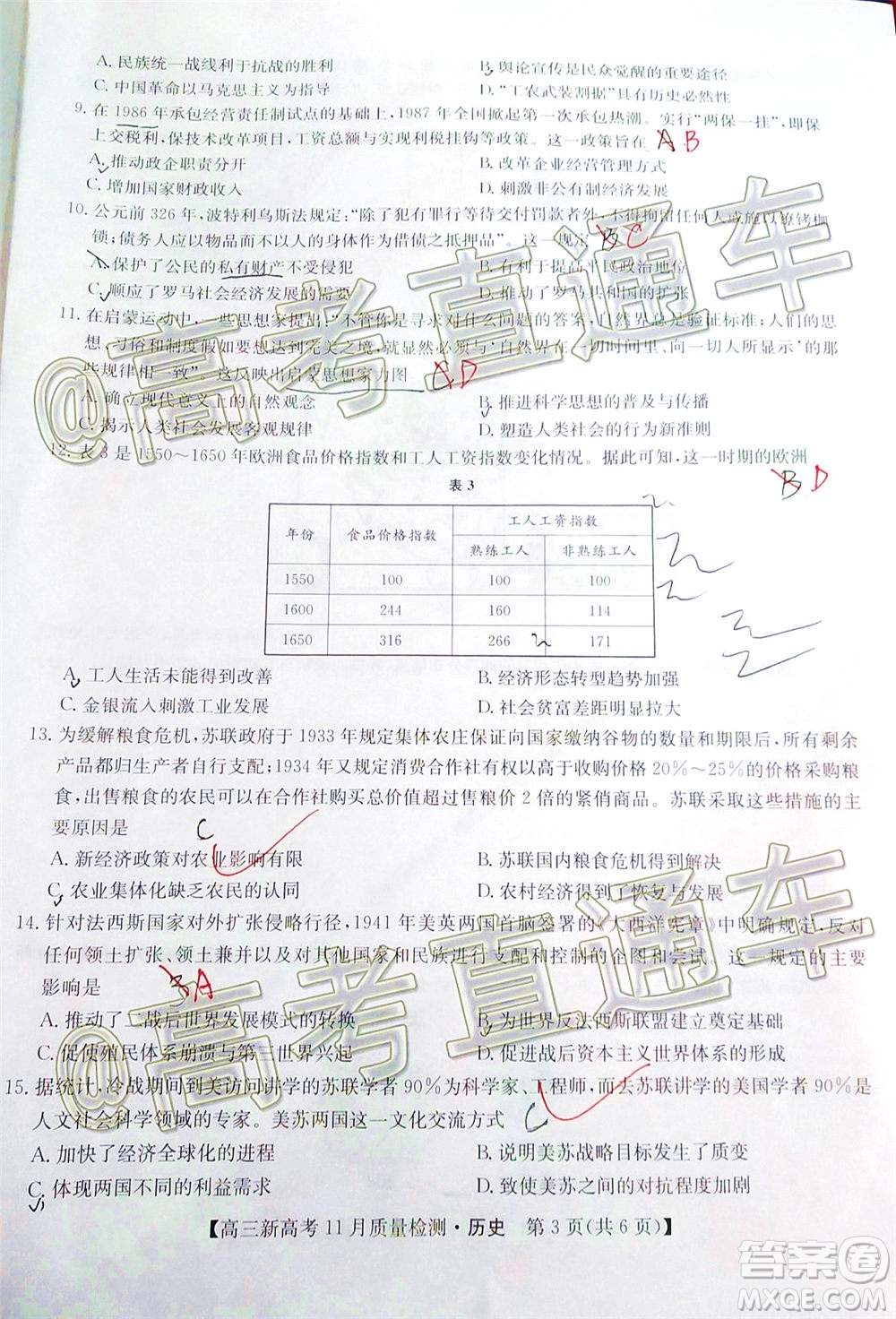 九師聯盟2020-2021學年高三11月質量檢測新高考歷史試題及答案