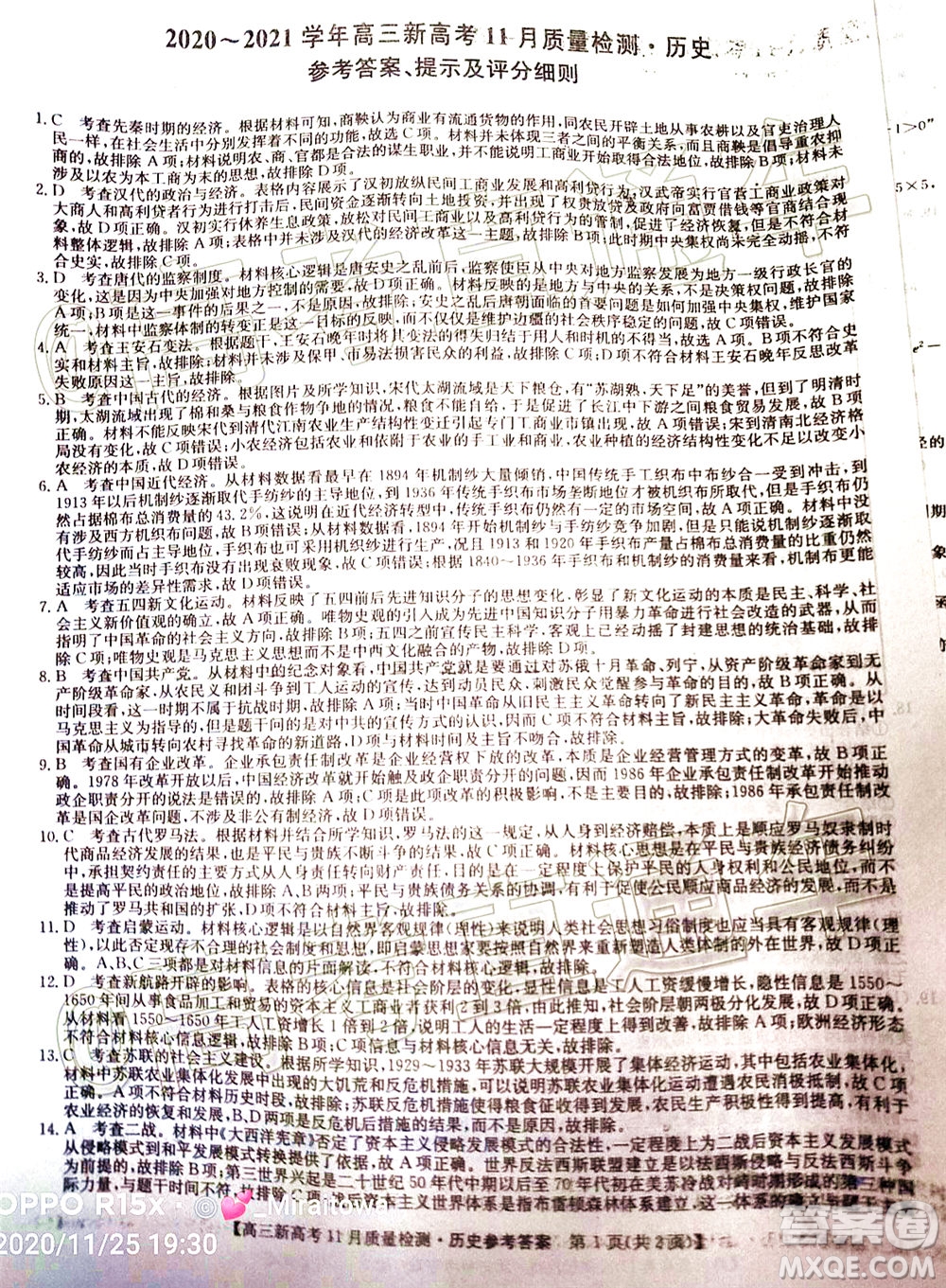 九師聯盟2020-2021學年高三11月質量檢測新高考歷史試題及答案