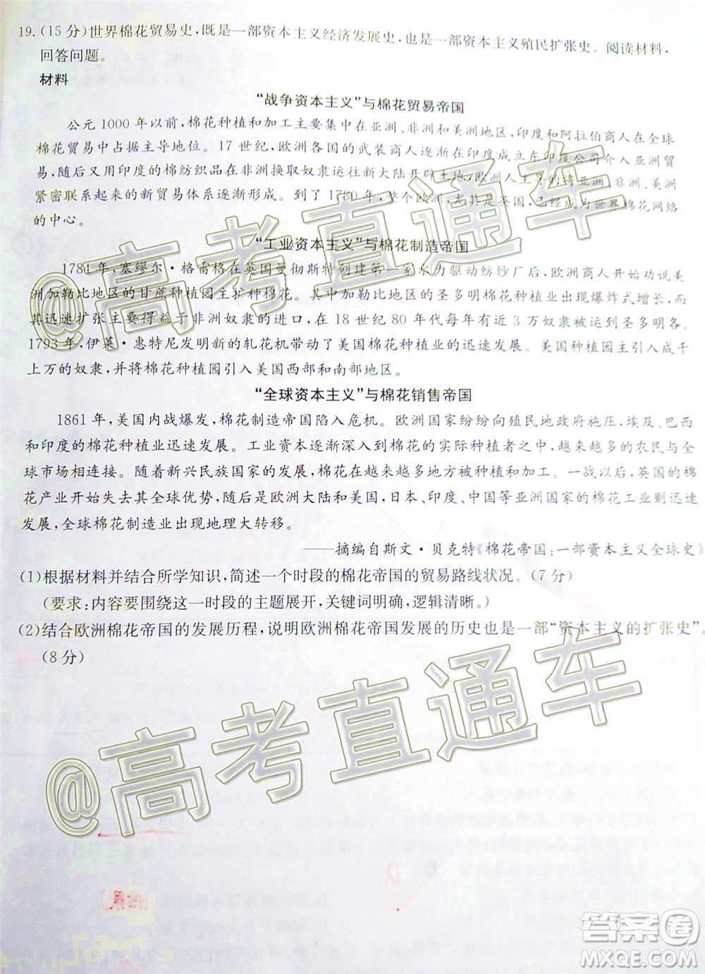 九師聯盟2020-2021學年高三11月質量檢測新高考歷史試題及答案