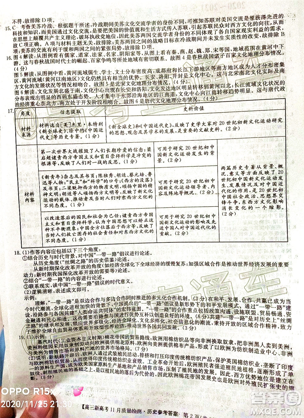 九師聯盟2020-2021學年高三11月質量檢測新高考歷史試題及答案