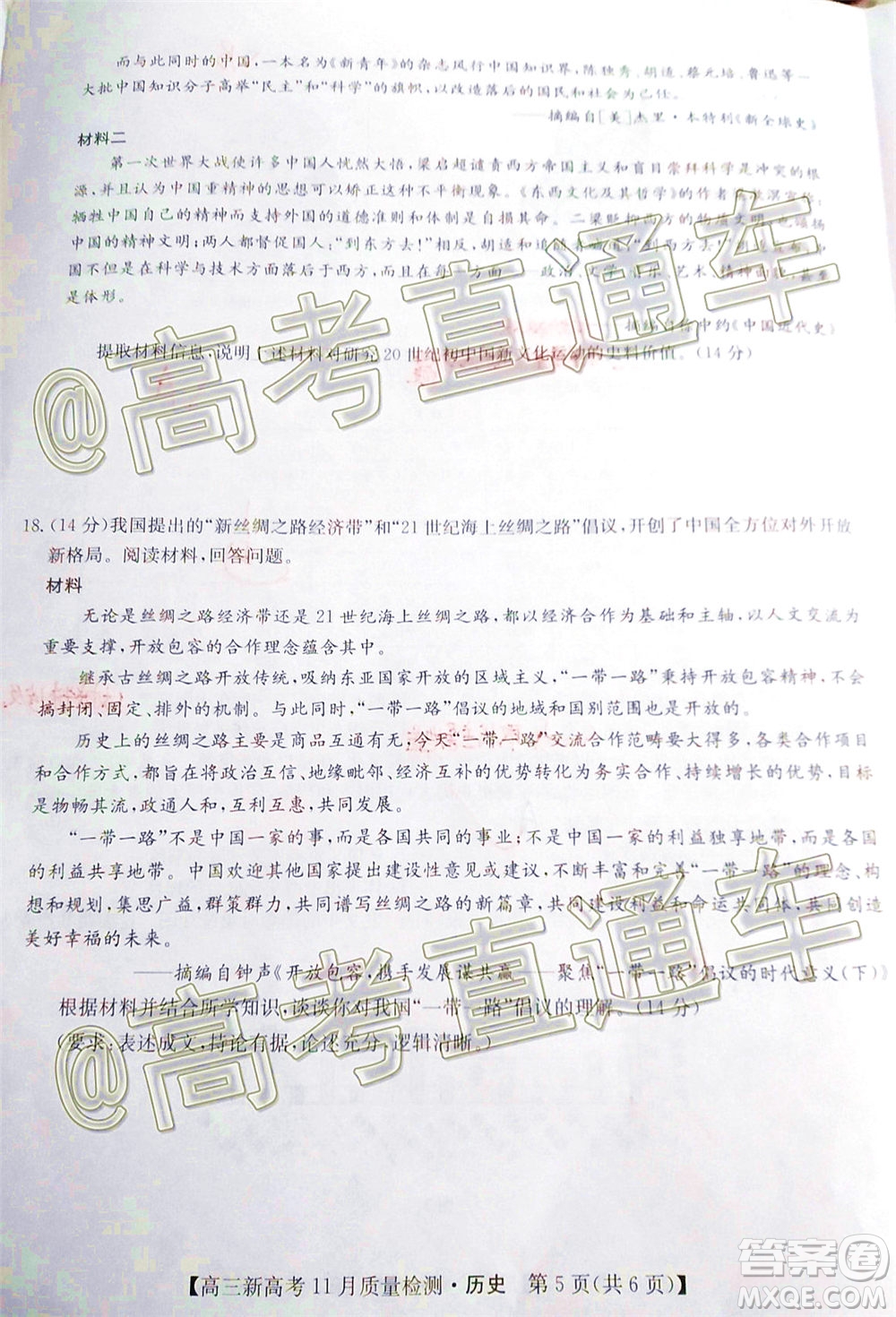 九師聯盟2020-2021學年高三11月質量檢測新高考歷史試題及答案