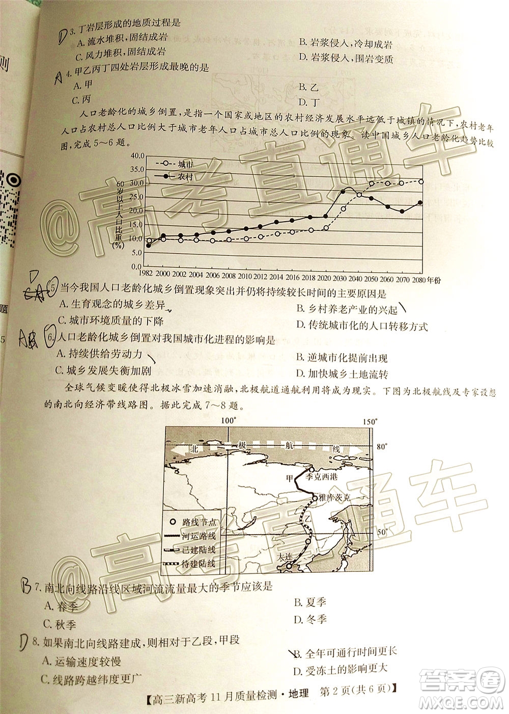 九師聯(lián)盟2020-2021學(xué)年高三11月質(zhì)量檢測(cè)新高考地理試題及答案