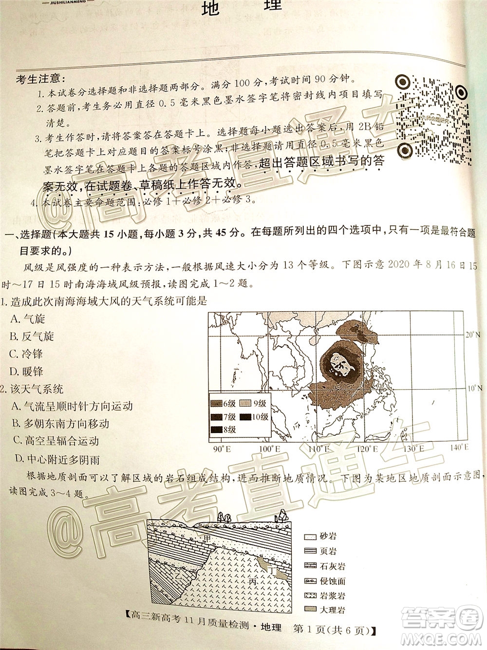 九師聯(lián)盟2020-2021學(xué)年高三11月質(zhì)量檢測(cè)新高考地理試題及答案