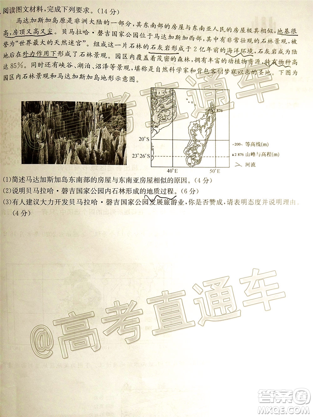 九師聯(lián)盟2020-2021學(xué)年高三11月質(zhì)量檢測(cè)新高考地理試題及答案