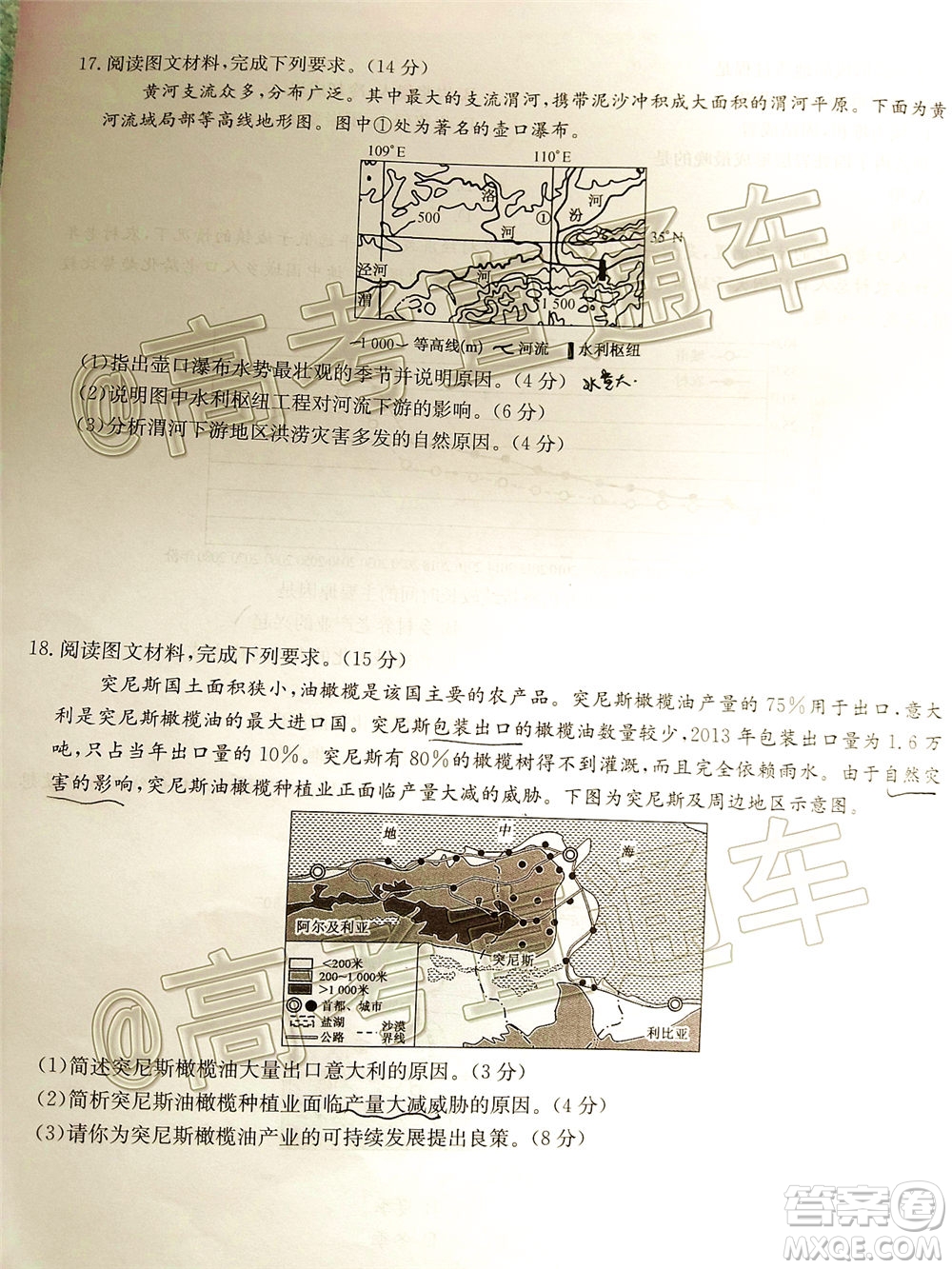 九師聯(lián)盟2020-2021學(xué)年高三11月質(zhì)量檢測(cè)新高考地理試題及答案