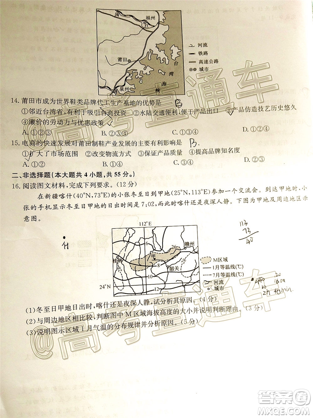 九師聯(lián)盟2020-2021學(xué)年高三11月質(zhì)量檢測(cè)新高考地理試題及答案