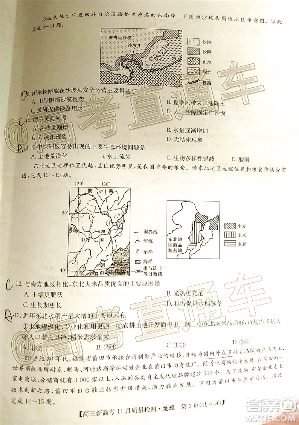 九師聯(lián)盟2020-2021學(xué)年高三11月質(zhì)量檢測(cè)新高考地理試題及答案