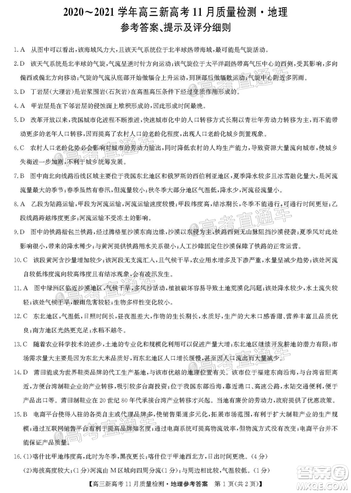 九師聯(lián)盟2020-2021學(xué)年高三11月質(zhì)量檢測(cè)新高考地理試題及答案