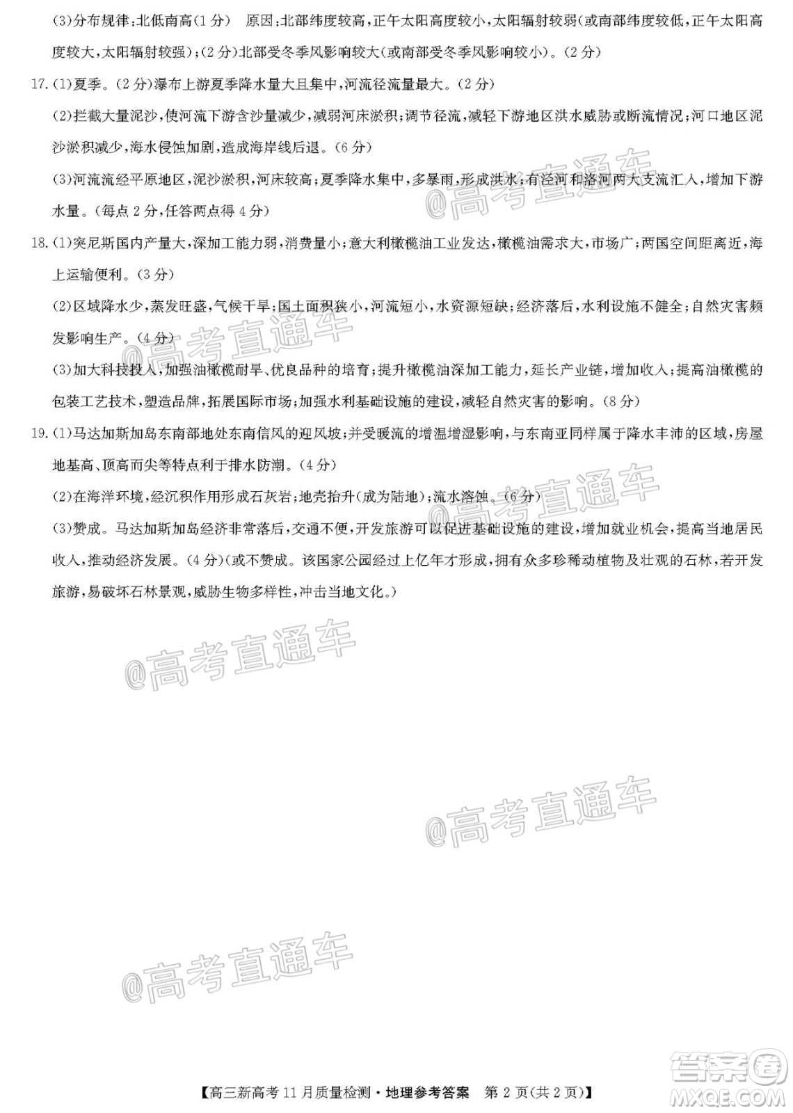 九師聯(lián)盟2020-2021學(xué)年高三11月質(zhì)量檢測(cè)新高考地理試題及答案