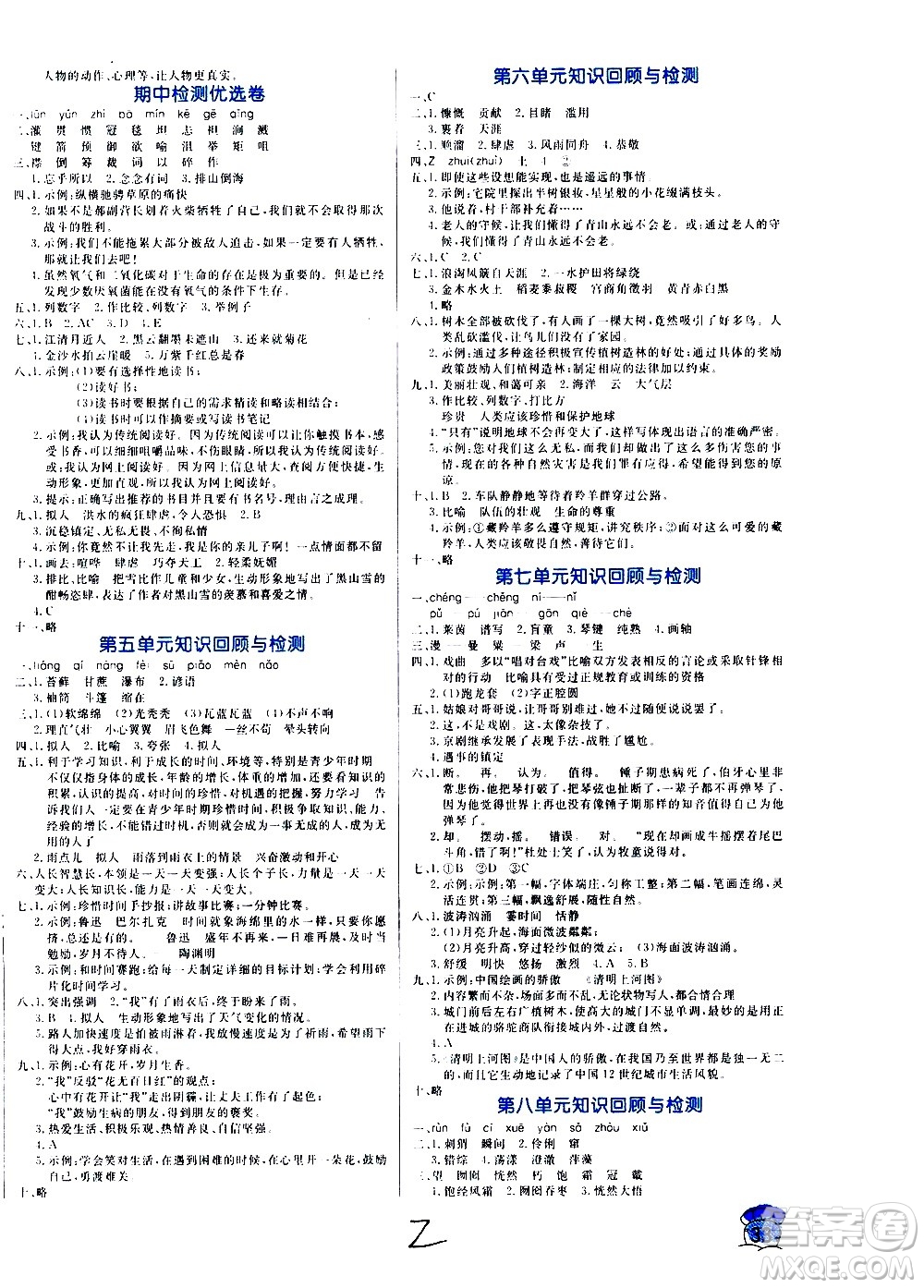 沈陽(yáng)出版社2020年黃岡名卷語(yǔ)文六年級(jí)上冊(cè)RJ部編版答案
