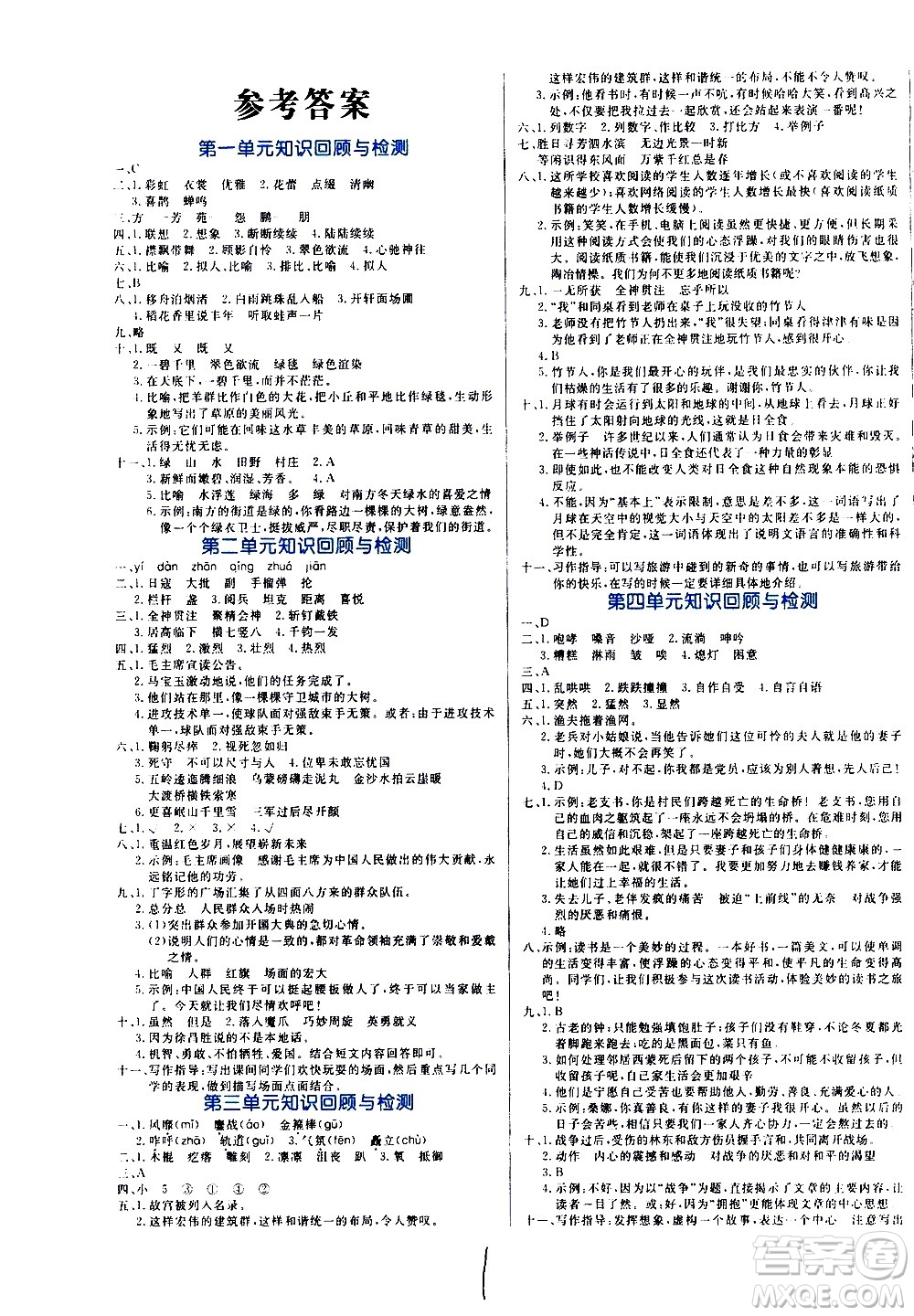 沈陽(yáng)出版社2020年黃岡名卷語(yǔ)文六年級(jí)上冊(cè)RJ部編版答案