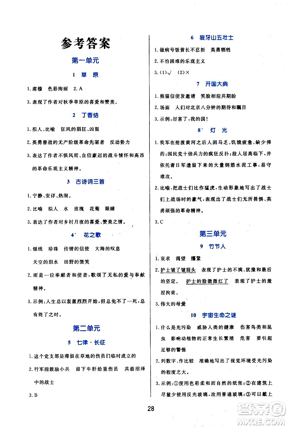 沈陽出版社2020黃岡名卷同步小閱讀語文六年級(jí)上冊(cè)RJ部編版答案