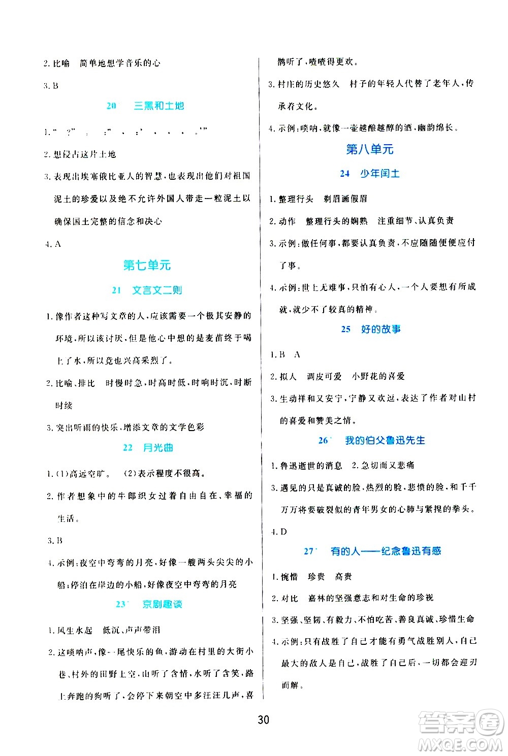 沈陽出版社2020黃岡名卷同步小閱讀語文六年級(jí)上冊(cè)RJ部編版答案