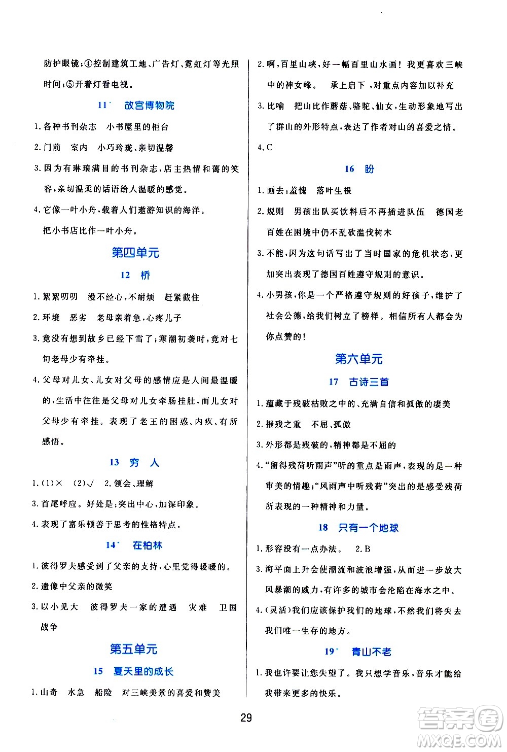 沈陽出版社2020黃岡名卷同步小閱讀語文六年級(jí)上冊(cè)RJ部編版答案