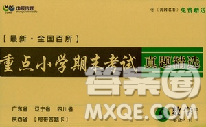 2020年黃岡名卷全國百所重點小學(xué)期末考試真題精選數(shù)學(xué)六年級上冊BS北師版答案