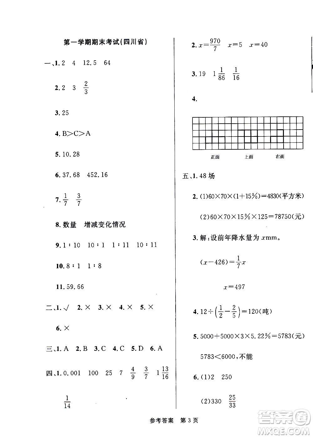 2020年黃岡名卷全國百所重點小學(xué)期末考試真題精選數(shù)學(xué)六年級上冊BS北師版答案