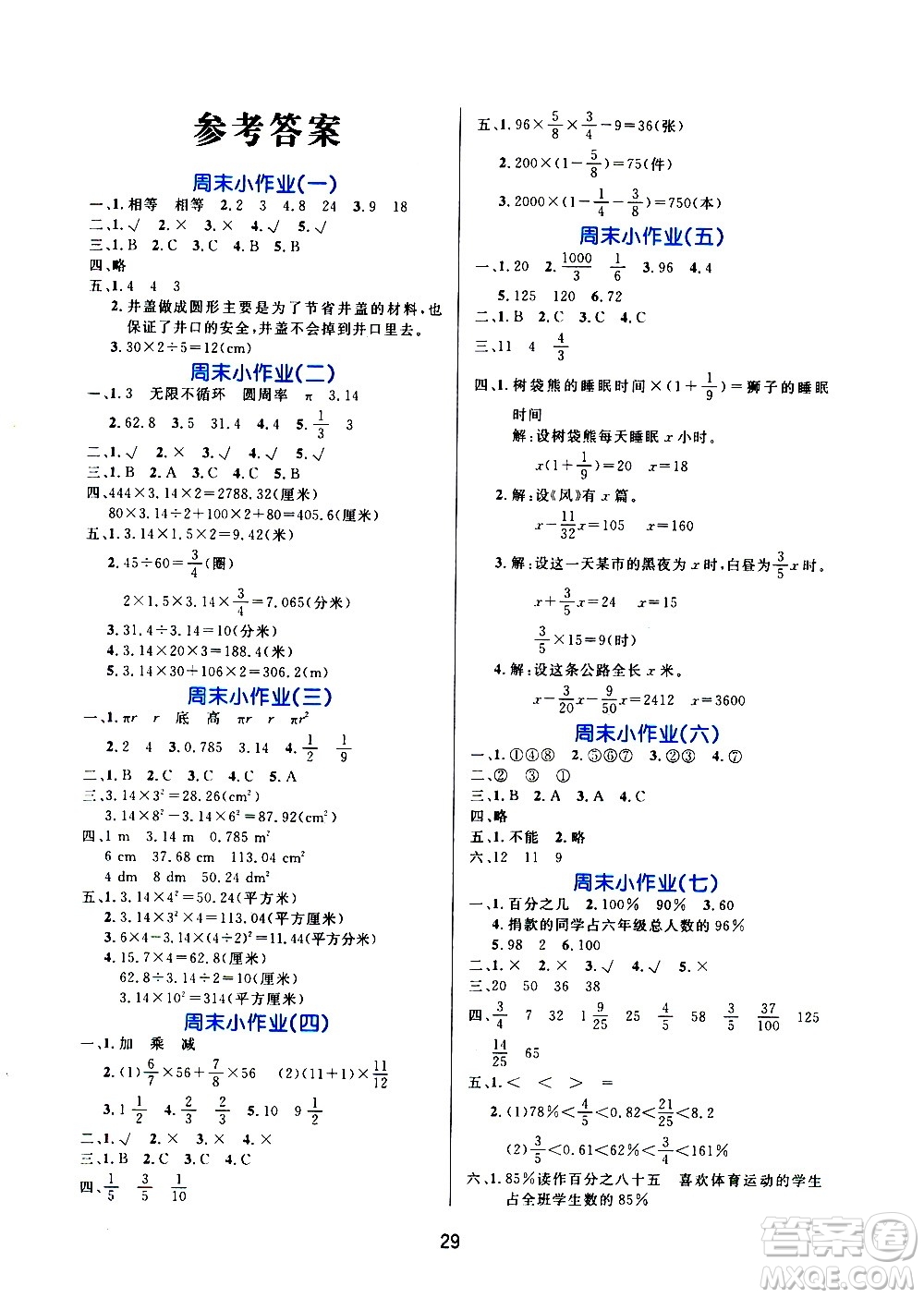 2020年黃岡名卷周末小作業(yè)數(shù)學六年級上冊BS北師版答案