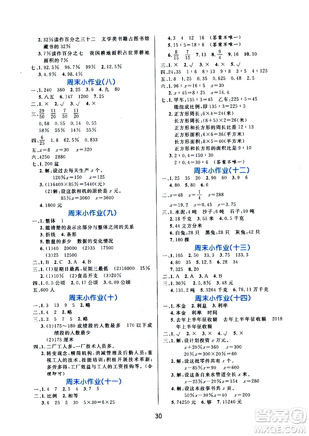 2020年黃岡名卷周末小作業(yè)數(shù)學六年級上冊BS北師版答案