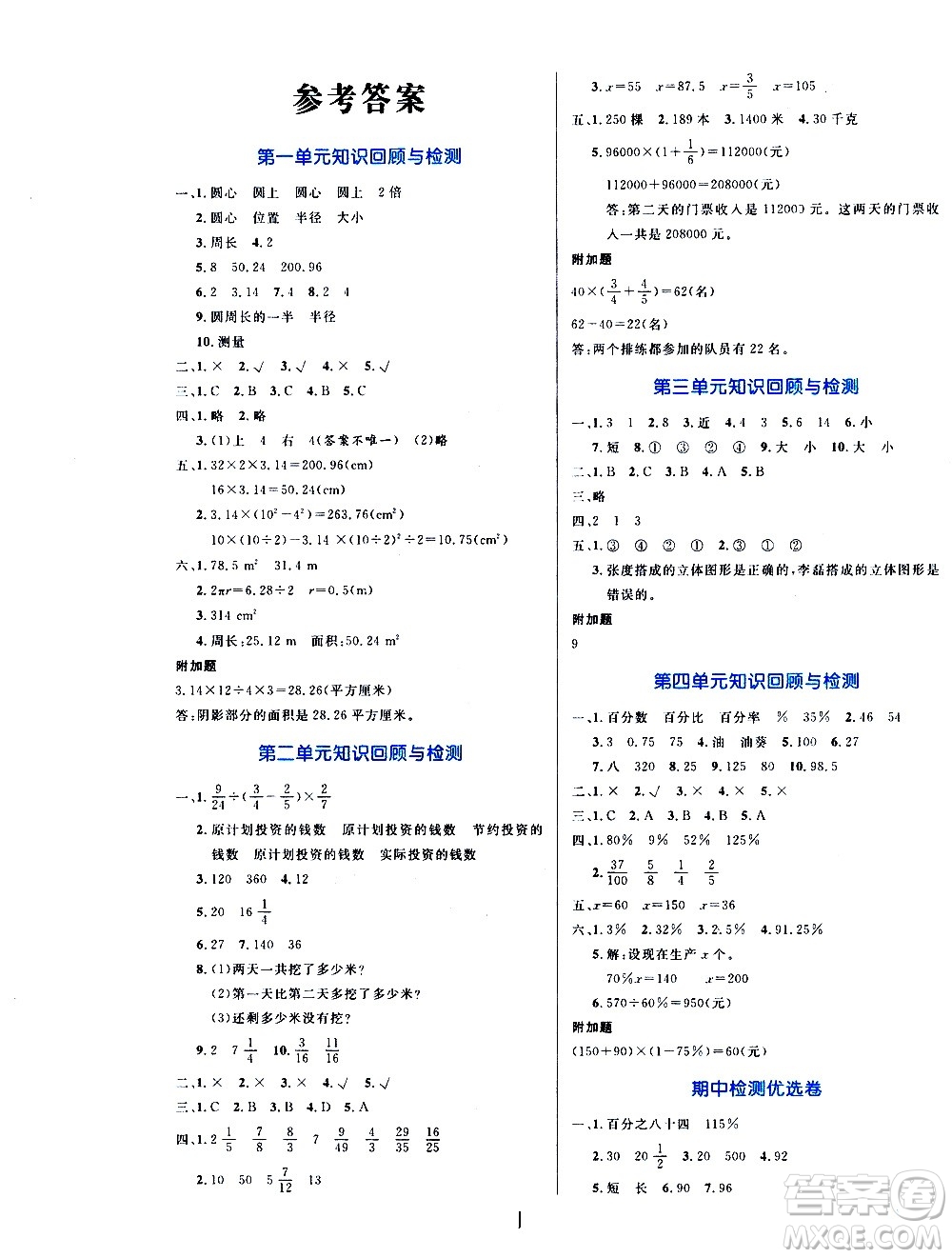 沈陽出版社2020年黃岡名卷數(shù)學(xué)六年級上冊BS北師大版答案