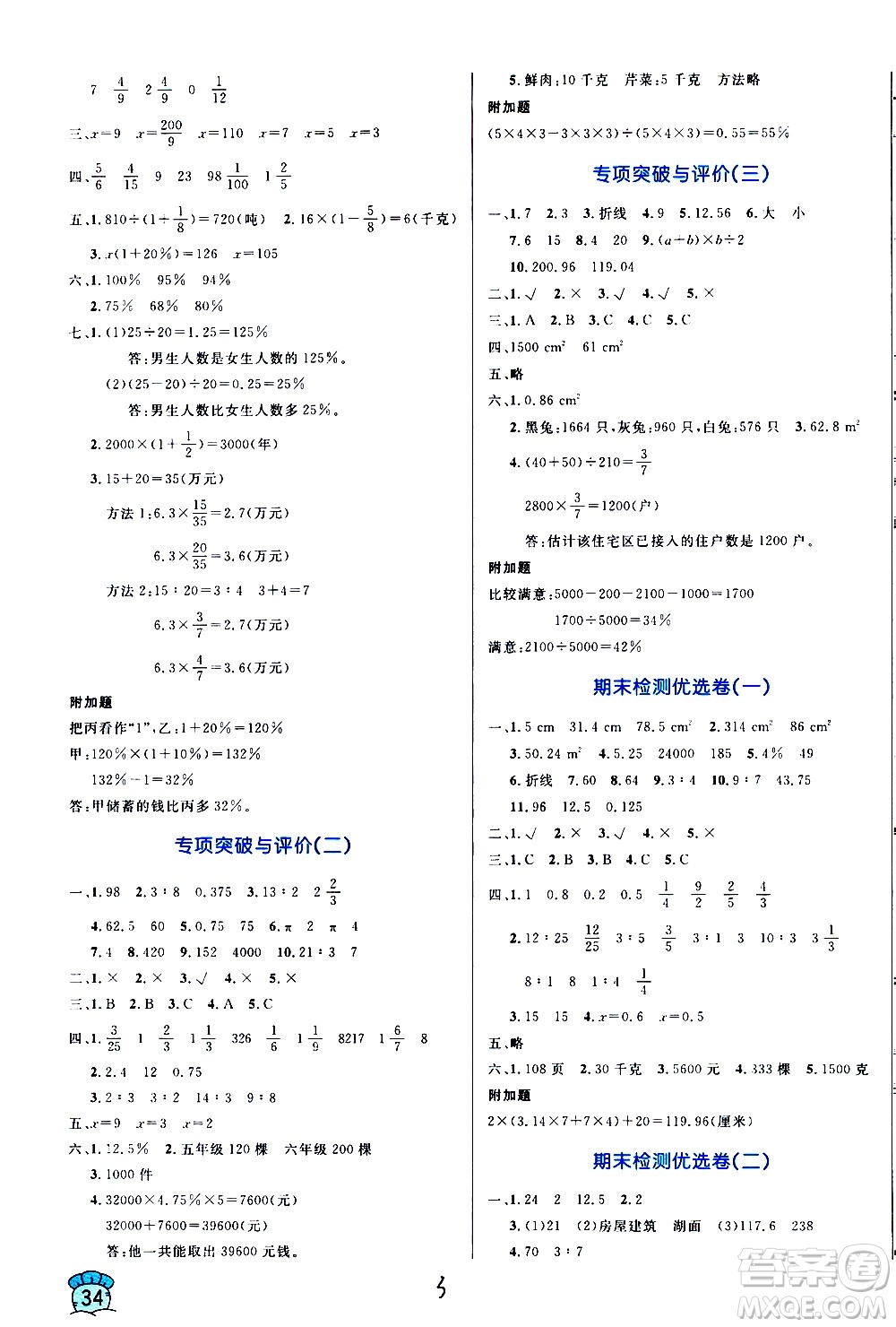 沈陽出版社2020年黃岡名卷數(shù)學(xué)六年級上冊BS北師大版答案