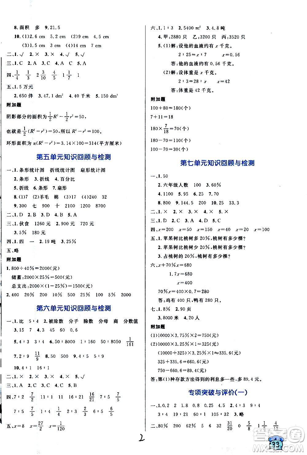 沈陽出版社2020年黃岡名卷數(shù)學(xué)六年級上冊BS北師大版答案