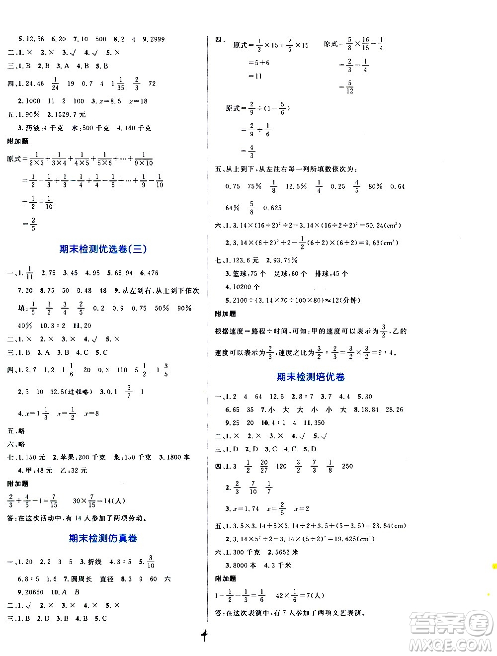沈陽出版社2020年黃岡名卷數(shù)學(xué)六年級上冊BS北師大版答案