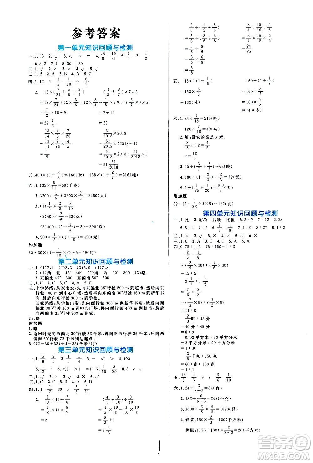 沈陽(yáng)出版社2020年黃岡名卷數(shù)學(xué)六年級(jí)上冊(cè)RJ人教版答案