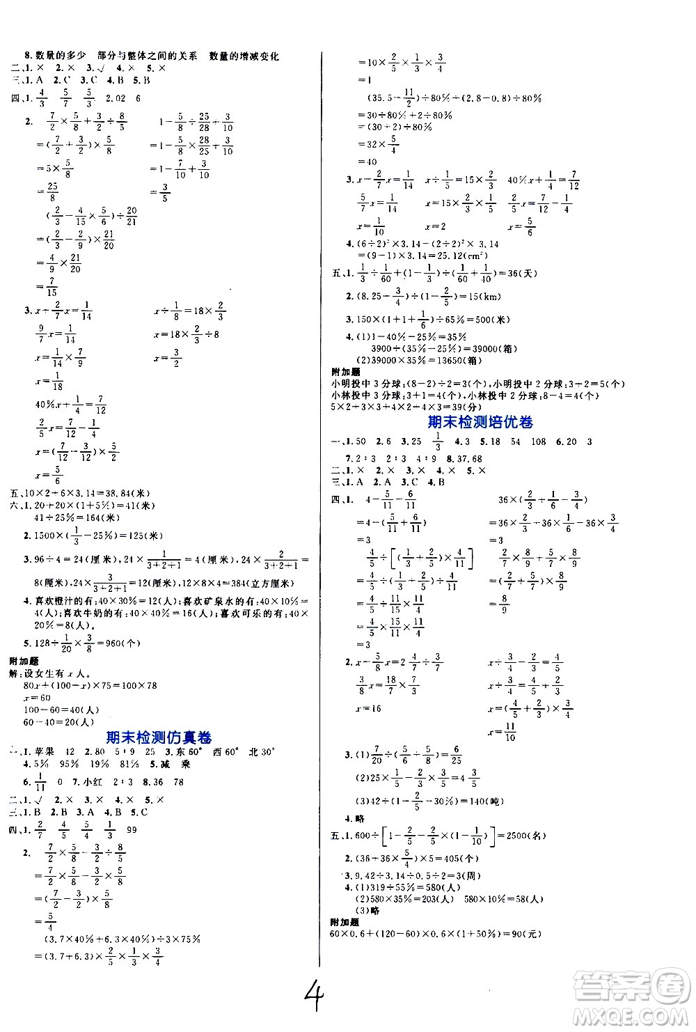 沈陽(yáng)出版社2020年黃岡名卷數(shù)學(xué)六年級(jí)上冊(cè)RJ人教版答案