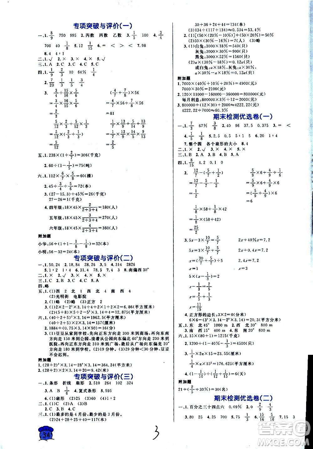 沈陽(yáng)出版社2020年黃岡名卷數(shù)學(xué)六年級(jí)上冊(cè)RJ人教版答案