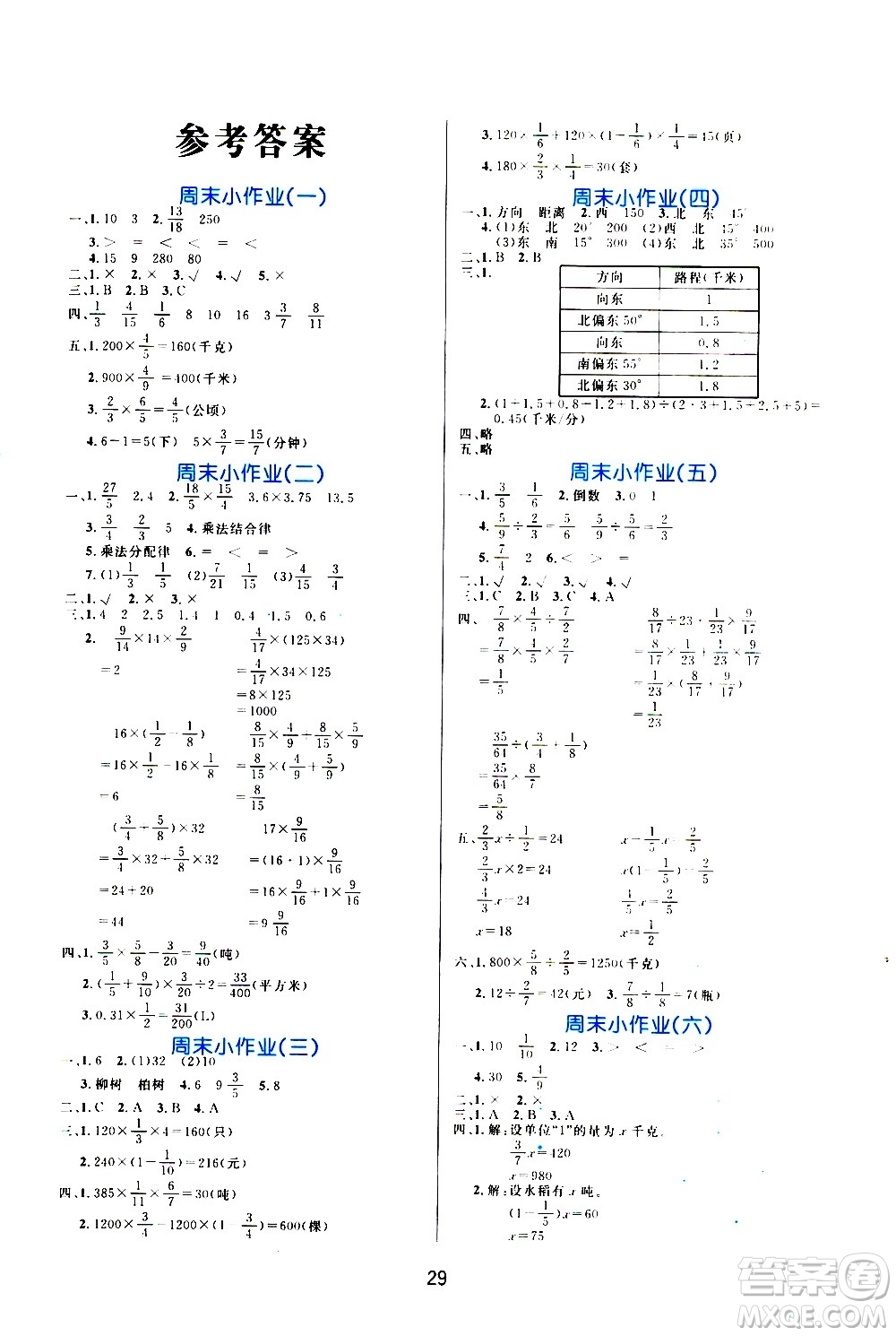 沈陽(yáng)出版社2020年黃岡名卷數(shù)學(xué)六年級(jí)上冊(cè)RJ人教版答案