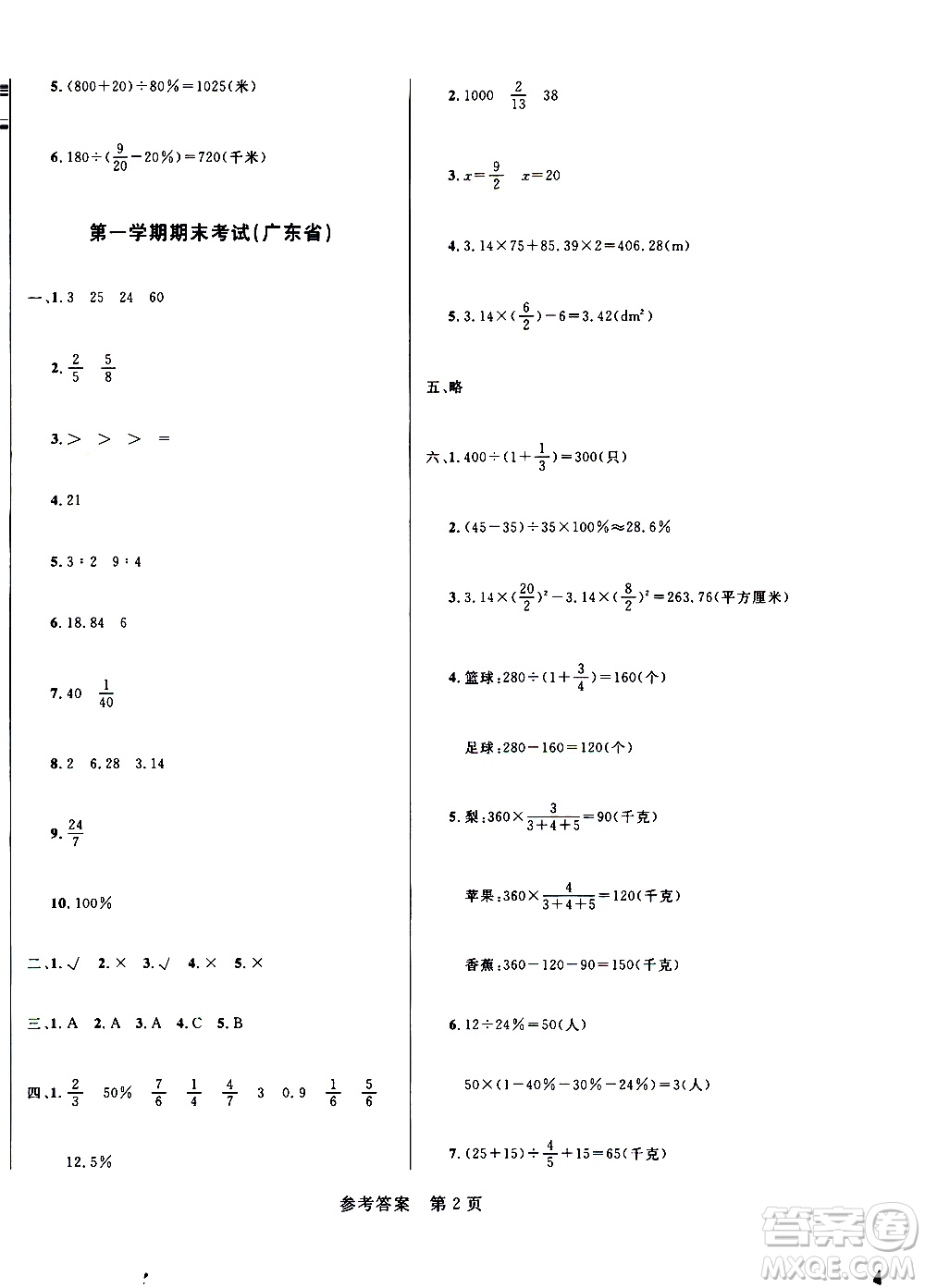 沈陽(yáng)出版社2020年黃岡名卷數(shù)學(xué)六年級(jí)上冊(cè)RJ人教版答案