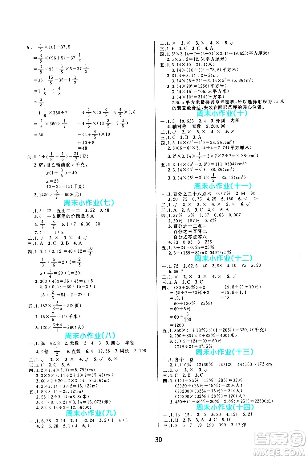 沈陽(yáng)出版社2020年黃岡名卷數(shù)學(xué)六年級(jí)上冊(cè)RJ人教版答案