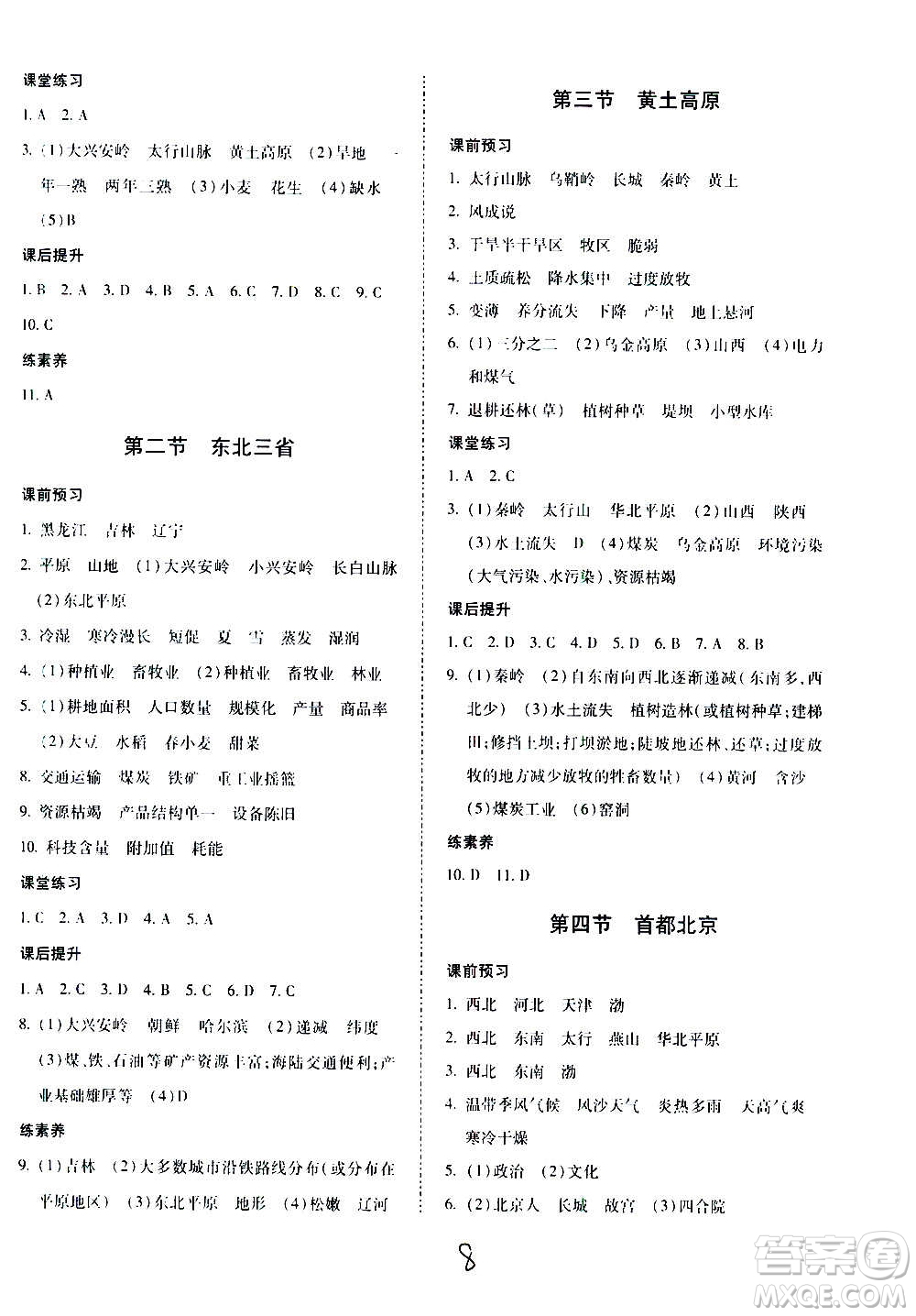 內(nèi)蒙古少年兒童出版社2020本土攻略地理八年級上冊XQ星球版答案