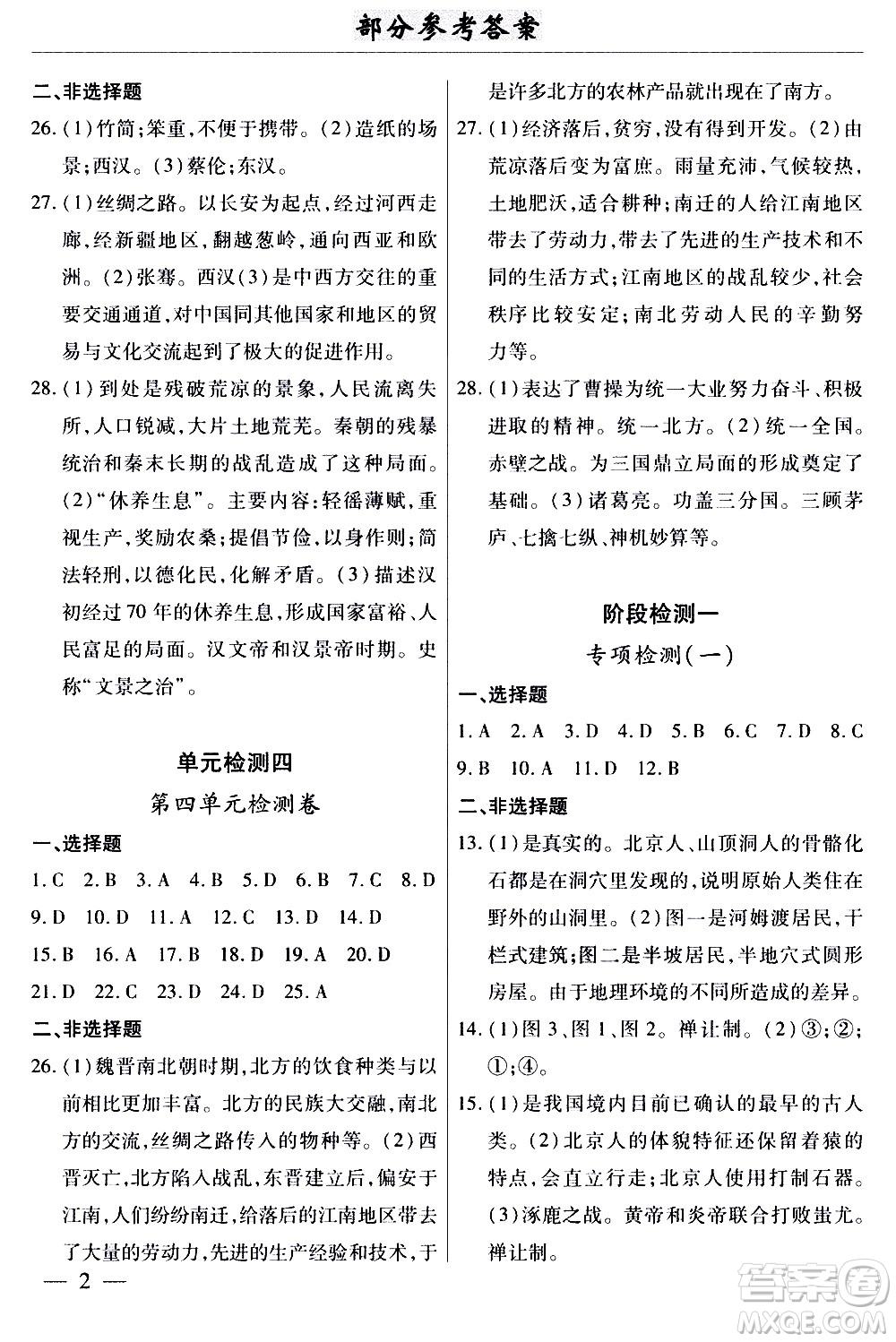 云南大學(xué)出版社2020本土考霸歷史七年級(jí)上冊(cè)RJ人教版答案