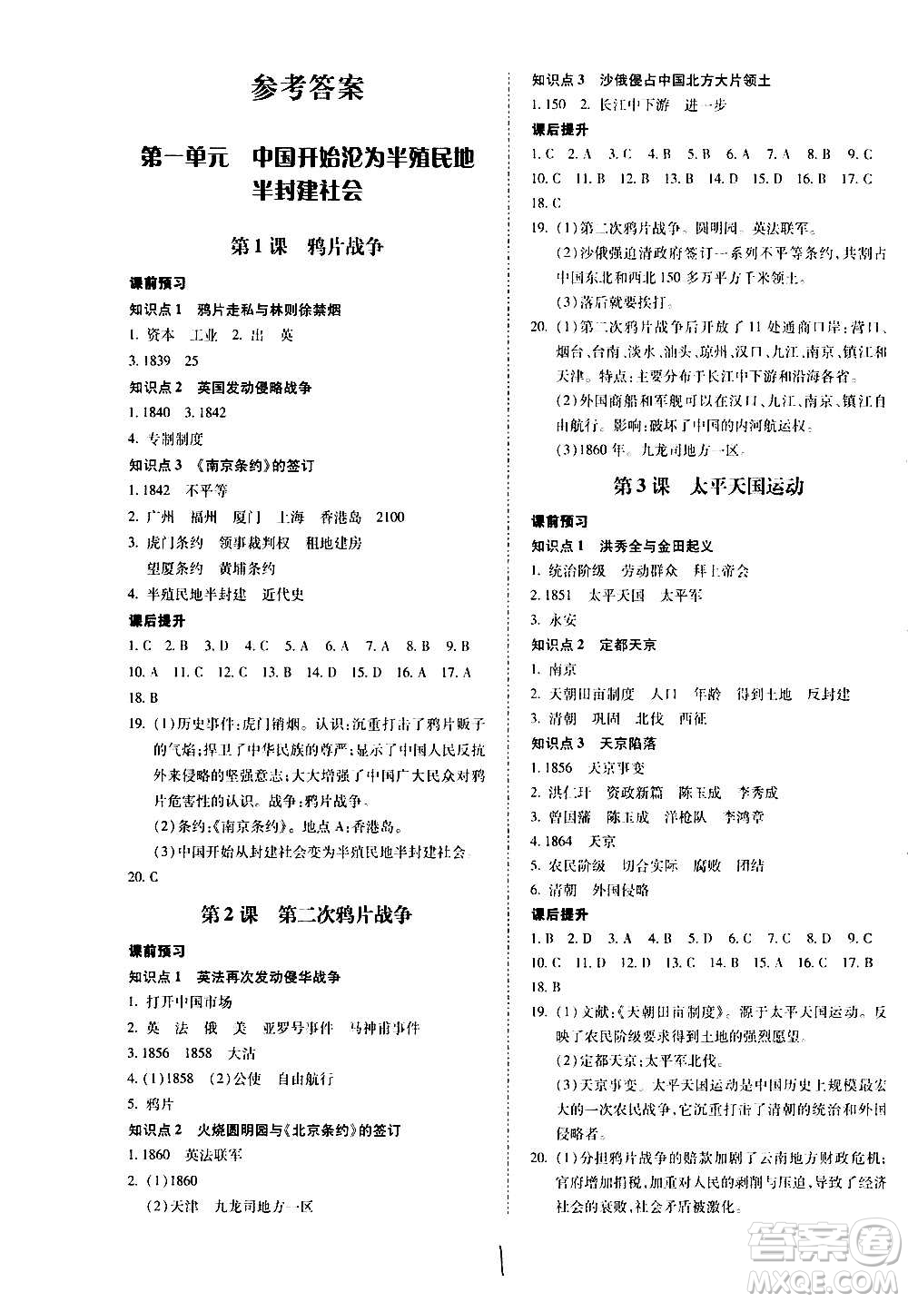 內(nèi)蒙古少年兒童出版社2020本土攻略歷史八年級上冊RJ人教版答案
