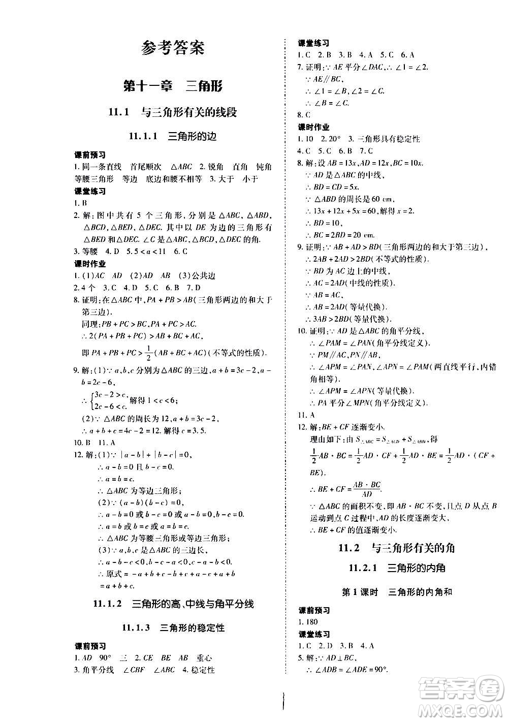 內(nèi)蒙古少年兒童出版社2020本土攻略數(shù)學(xué)八年級上冊RJ人教版答案